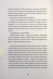 Я не знаю, як про це писати. Збірка оповідань та есеїв - мініатюра 19