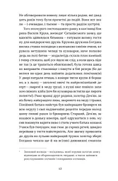 Сатанів. Помста гори Бохіт - мініатюра 9