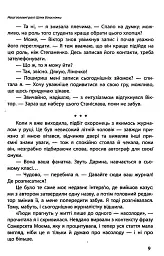 Наші головні ролі. Книга 1. Шлях Білосніжки. Книга 2. Попелюшка із супермаркету - Мар’яна Доля - мініатюра 8