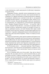 Полювання на чорного бусла - Надія Гуменюк - мініатюра 5