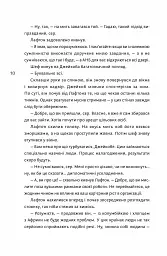 Ідеальний шторм - мініатюра 8