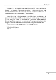 Де, коли й чому виникли герби? Вступ до візантійської геральдики X-XII ст. - мініатюра 7