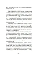 Метрополіс - Теа фон Гарбу - мініатюра 14