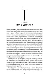 Гадес і Персефона. Гра відплати. Книга 4 - мініатюра 5