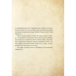 Книга Чарівні істоти українського міфу. Духи природи - Дара Корній Vivat (9786176908982) - мініатюра 10