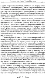 Тускуланські бесіди. Про обов’язки - мініатюра 3
