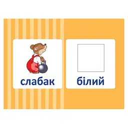 Настільна гра Ranok Creative Доміно Антоніми дидактичний матеріал (НД038) - мініатюра 2