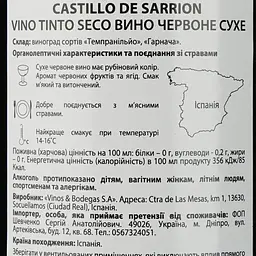 Вино Castillo de Sarrion, червоне, сухе, 0,75 л - мініатюра 3