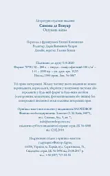 Ошукана Жінка - мініатюра 3