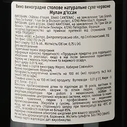 Вино Moulin D'issan 2020, червоне, сухе, 0.75 л - мініатюра 4