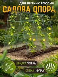 Садова опора-арка для витких рослин з сіткою (2.4 м) — Металевий каркас для огірків, квітів, винограду та клематисів - мініатюра 3