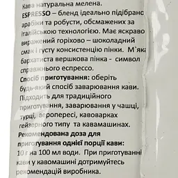 Кава мелена Tutto Caffe Espresso 100 г - мініатюра 3