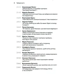 Таборові діти - Любов Загоровська Видавництво Старого Лева (9789664482995) - мініатюра 10