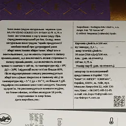 Вино Murviedro Coleccion Syrah червоне сухе 0.75 л - мініатюра 4