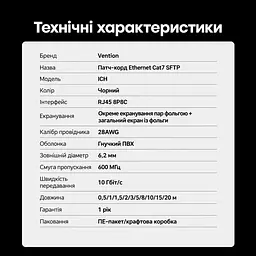 Патч-корд Ethernet Vention 2 м мережевий LAN-кабель RJ45 8P8C Cat7 до 10 Гбіт/с з подвійним екрануванням з гнучкою оболонкою 600 МГц чорний (ICHBH) - мініатюра 2