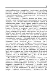 Дисципліна без драм. Як допомогти дитині виховати характер - мініатюра 4