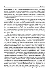 Українська література перших десятиріч ХХ ст. Філософські проблеми - Анатолій Криловець - мініатюра 7