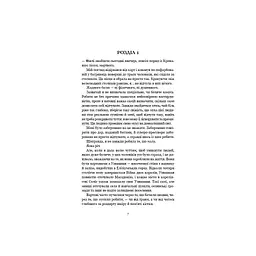 Кров і попіл: Із крові й попелу - Дженніфер Л. Арментраут BookChef (9786175480649) - мініатюра 6