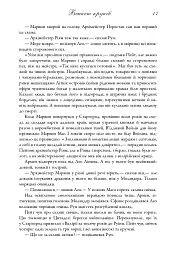 Пісня льоду й полум'я. Бенкет круків. Книга четверта - Джордж Р. Р. Мартін - мініатюра 12
