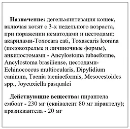 Пігулки проти гельмінтів для котів KRKA Dehinel 10 шт. - мініатюра 2
