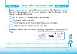 Українська мова та читання. Індивідуальні роботи. 2 клас. Частина 1 - Ольга Придаток - мініатюра 8