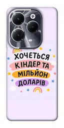 Чохол Demsky Хочу кіндер для Infinix Hot 40