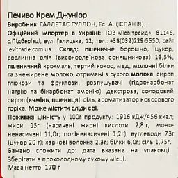 Печиво Gullon Creme Junior 170 г - мініатюра 5