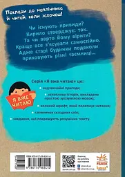 Ганюся та привид пана Барила - мініатюра 2