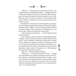 Книга Лазарус - Світлана Тараторіна Vivat (9786171701557) - мініатюра 8
