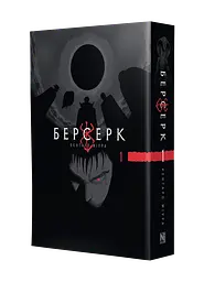 Манга Наша Ідея Берсерк Berserk Омнібус 1 Тома 1-2 українською мовою NI BSK 01