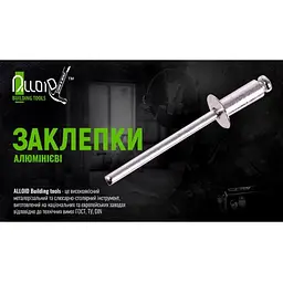 Заклепка алюмінієва Alloid 48х190 мм 50 шт (RA-48190) - мініатюра 2