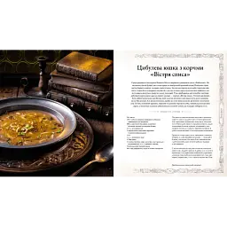 Відьмак. Офіційна кулінарна книга - мініатюра 4