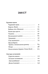 Меланхолійний бенкет осені - Максим Рильський - мініатюра 3