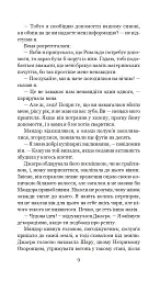 Хроніки Амбера у 10 книгах. Книга 9. Лицар Тіней - Роджер Желязни - мініатюра 10