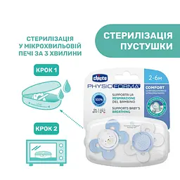 Силіконова пустушка Chicco Physio Comfort, 0-6 міс., блакитна, 2 шт. (74931.21.00.00) - мініатюра 9
