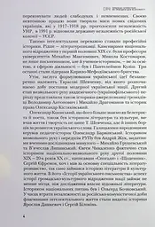 Сіячі. Українські інтелектуали, які пробудили ідею незалежності - мініатюра 5