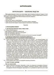 Матеріали до уроків. Географія. 6 клас - Галина Довгань - мініатюра 7