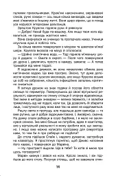 Бо нас безліч. Книга 2 - мініатюра 15