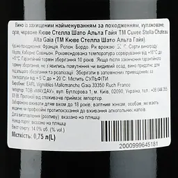 Вино Cuvee Stella Chateau Alta Gaia AOP Bordeaux Superieur 2018, червоне, сухе, 0,75 л - мініатюра 3