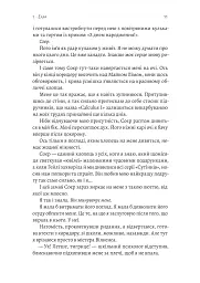 Усе, що ми не сказали - мініатюра 6