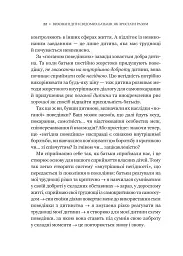 Виховані діти свідомих батьків. Як зростати разом - мініатюра 18