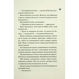 Ніч вогню. 4.5 - Пенелопа Дуглас КСД (9786171513501) - мініатюра 11