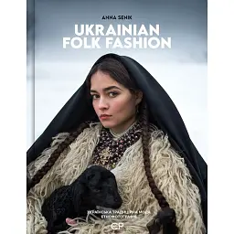 Ukrainian folk fashion - Анна Сенік - мініатюра 1