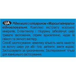 Рідке мило Fitodoctor Морські мінерали відновлювальне 300 мл - мініатюра 4