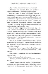 Академія Чорного Птаха. Убий темряву. Книга 1 - мініатюра 5