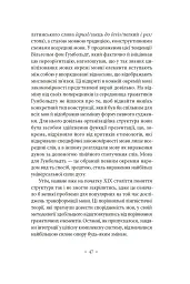 Лакан. Вступ до структурного психоаналізу - мініатюра 13