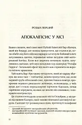 Омріяний Рим - Боріс Джонсон - мініатюра 9
