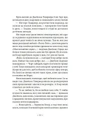 Лийтеся, сльози, сказав полісмен - мініатюра 6