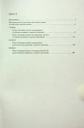 Алгебра 7–9 класи. Текстові задачі з кількома параметрами та методика їх розв'язування - С. Панченко - мініатюра 3