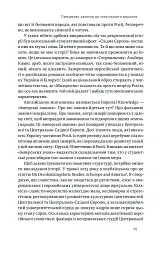 Трубадури імперії. Російська література і колоніалізм - мініатюра 7
